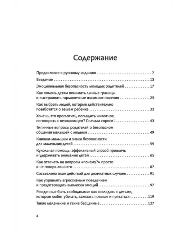 Гид по детской безопасности для родителей дошкольников