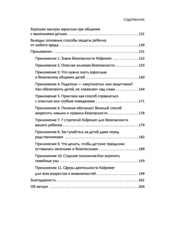 Гид по детской безопасности для родителей дошкольников
