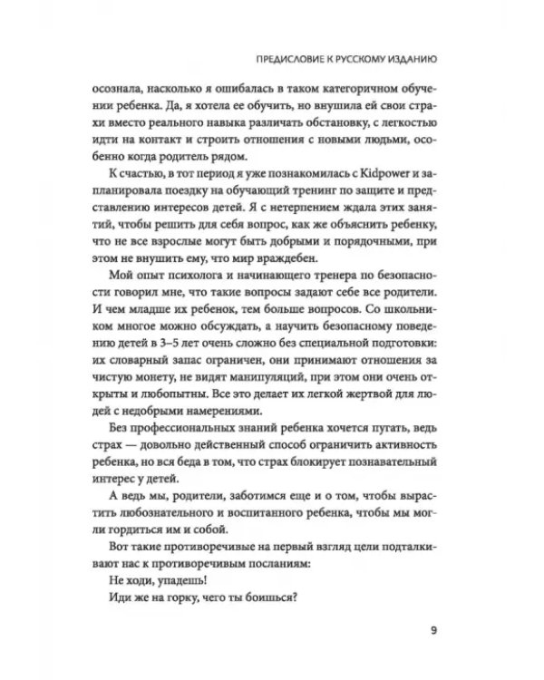 Гид по детской безопасности для родителей дошкольников