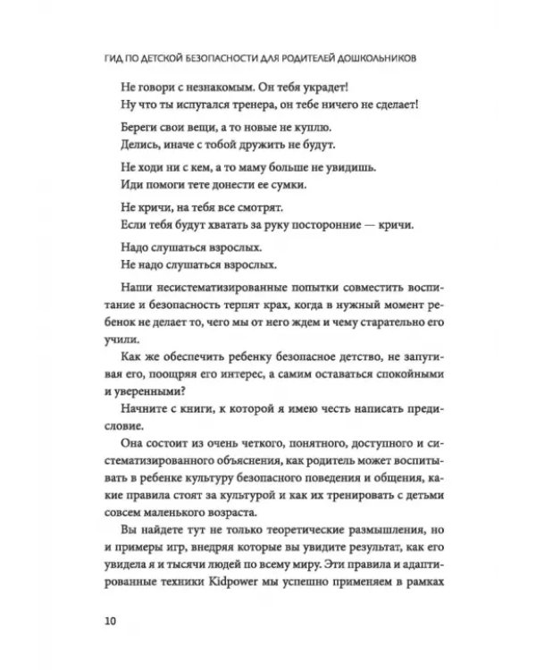 Гид по детской безопасности для родителей дошкольников