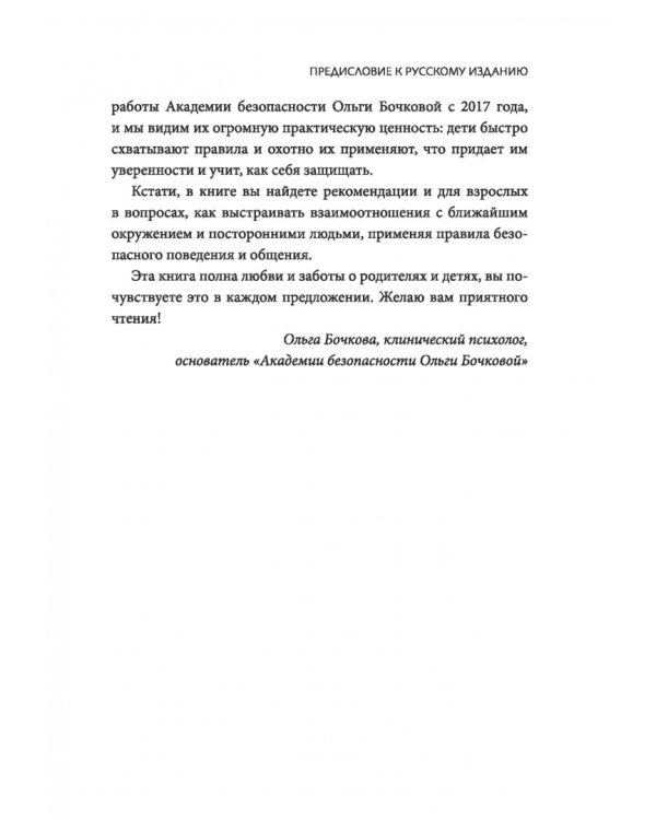 Гид по детской безопасности для родителей дошкольников