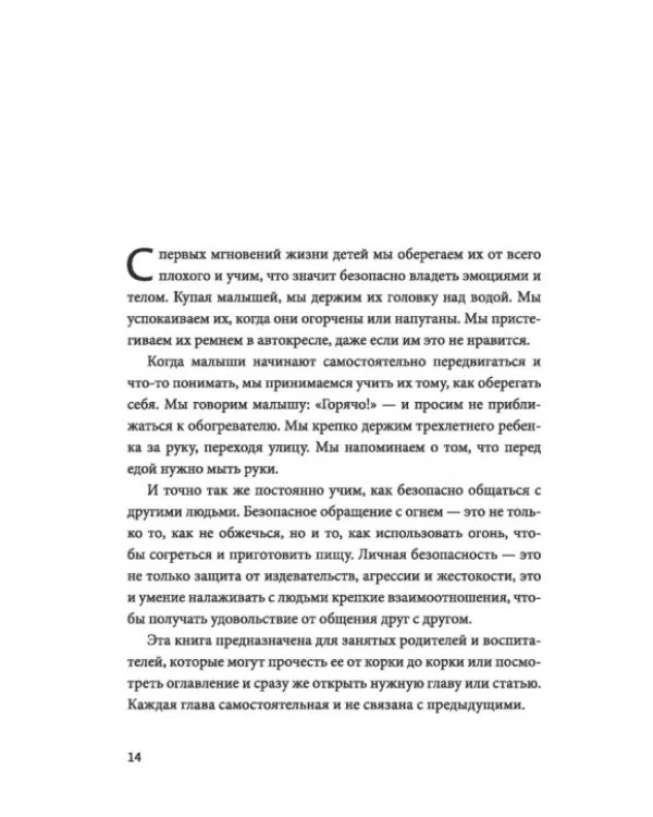 Гид по детской безопасности для родителей дошкольников