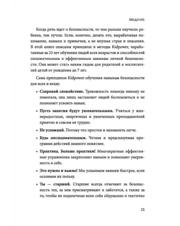 Гид по детской безопасности для родителей дошкольников