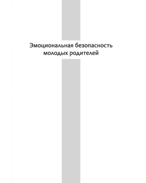 Гид по детской безопасности для родителей дошкольников