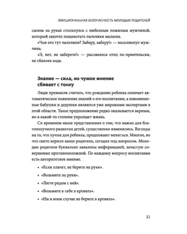 Гид по детской безопасности для родителей дошкольников