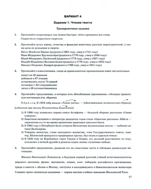 Дополнительное изображение книги «ОГЭ 2024. Русский язык. Итоговое собеседование для выпускников основной школы»