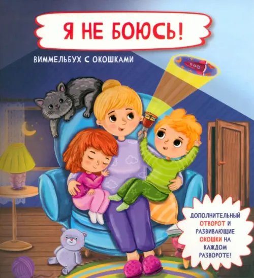 Я расту Я не боюсь