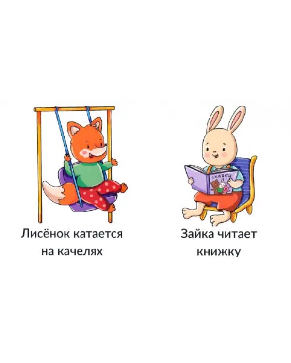Мои первые слова. Кто что делает