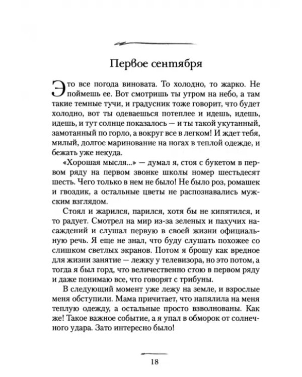 Тихое дыхание России