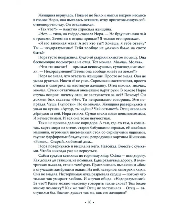 Гибель врага