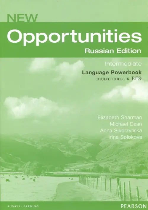 New Opportunities. Intermediate Language Powerbook. Подготовка к ЕГЭ