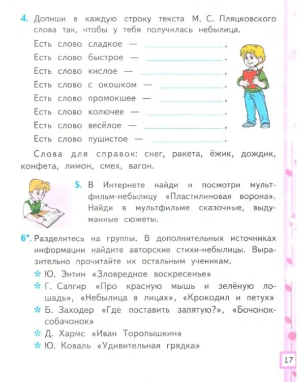 Литературное чтение. 2 класс. Рабочая тетрадь 1. К учебнику Л. Ф. Климановой, В. Г. Горецкого и др.
