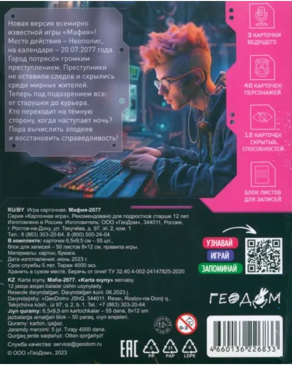Мафия. Игра карточная. 55 карточек