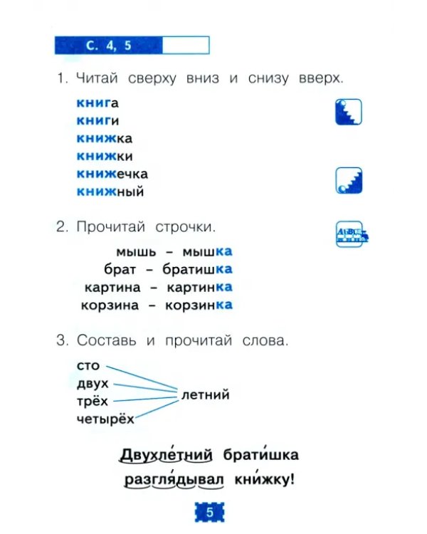 Учись читать. 1 класс