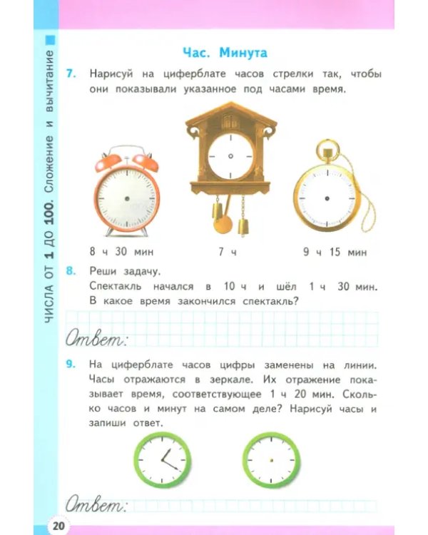 Математика. 2 класс. Рабочая тетрадь к учебнику М. И. Моро и др. Часть 1