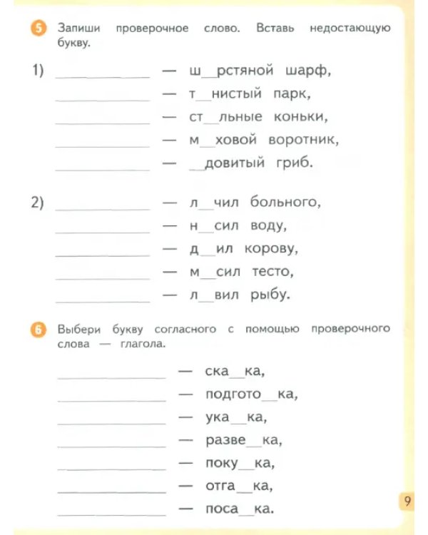 Русский язык. 3 класс. Рабочая тетрадь. В 2-х частях. Часть 1