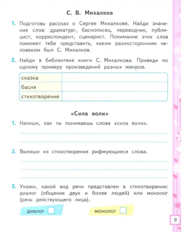 Литературное чтение. 2 класс. Рабочая тетрадь 2. К учебнику Л. Ф. Климановой, В. Г. Горецкого и др.