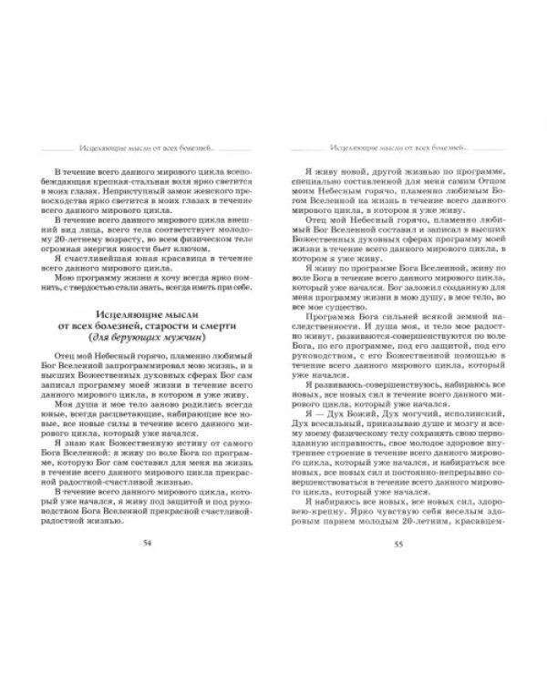 Молодым можно жить тысячи лет. Книга 1