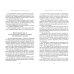 Молодым можно жить тысячи лет. Книга 1