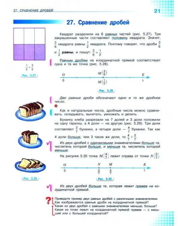 Математика. 5 класс. Учебник. Базовый уровень. В 2-х частях. Часть 2