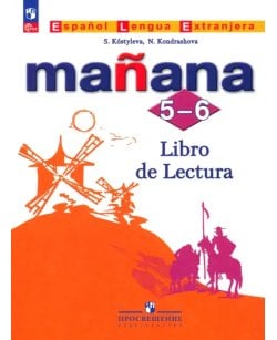 Испанский язык.