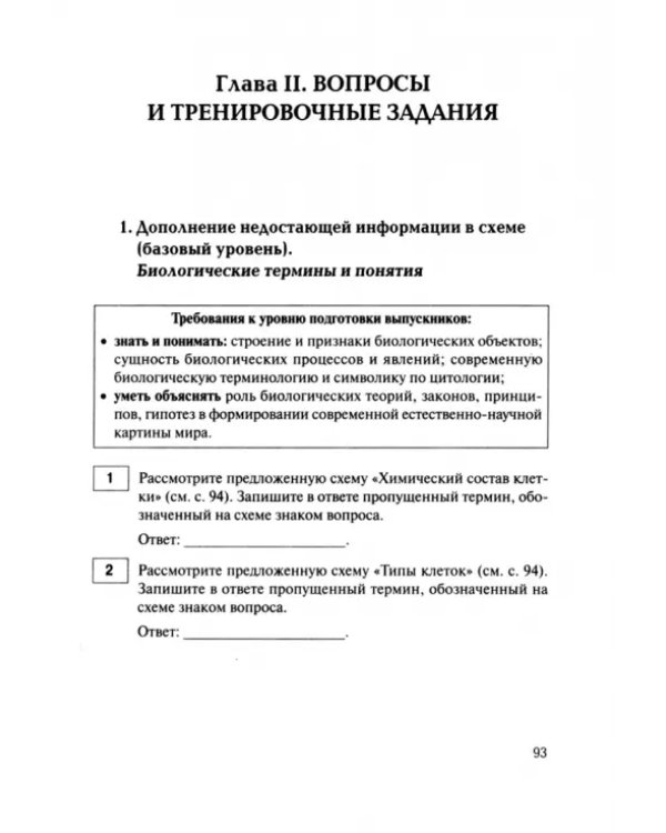 Дополнительное изображение книги «ЕГЭ. Биология. Раздел «Молекулярная биология». Теория, тренировочные задания»