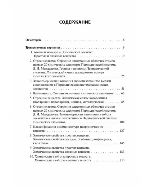 ОГЭ-2024. Химия. 9 класс. Тематический тренинг. Все типы заданий