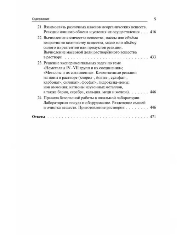 ОГЭ-2024. Химия. 9 класс. Тематический тренинг. Все типы заданий