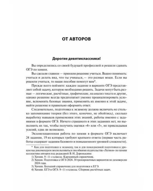 ОГЭ-2024. Химия. 9 класс. Тематический тренинг. Все типы заданий