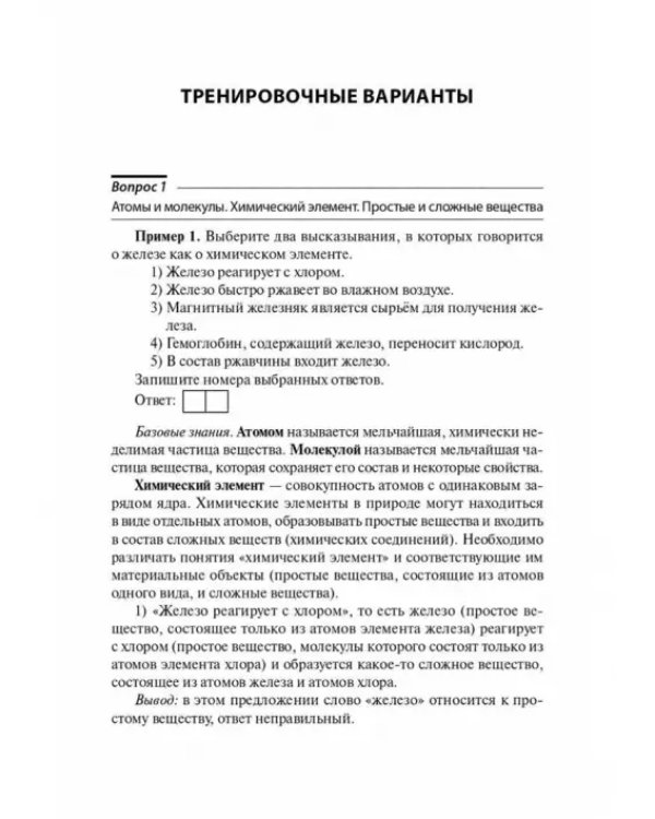 ОГЭ-2024. Химия. 9 класс. Тематический тренинг. Все типы заданий