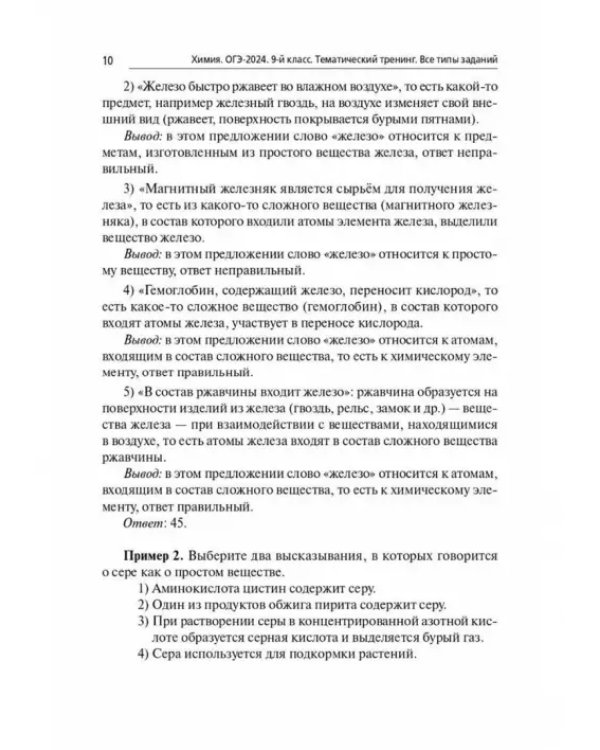 ОГЭ-2024. Химия. 9 класс. Тематический тренинг. Все типы заданий