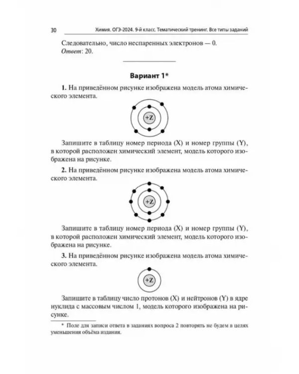 ОГЭ-2024. Химия. 9 класс. Тематический тренинг. Все типы заданий