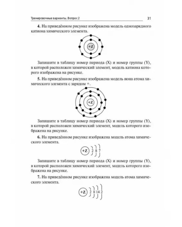 ОГЭ-2024. Химия. 9 класс. Тематический тренинг. Все типы заданий