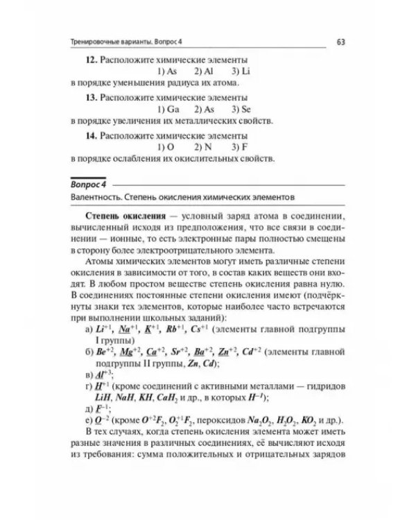 ОГЭ-2024. Химия. 9 класс. Тематический тренинг. Все типы заданий