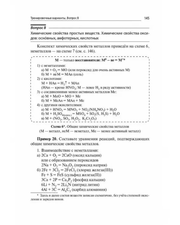 ОГЭ-2024. Химия. 9 класс. Тематический тренинг. Все типы заданий