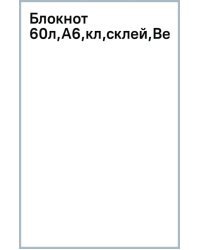 Блокнот Весеннее настроение, А6, 40 листов, клетка