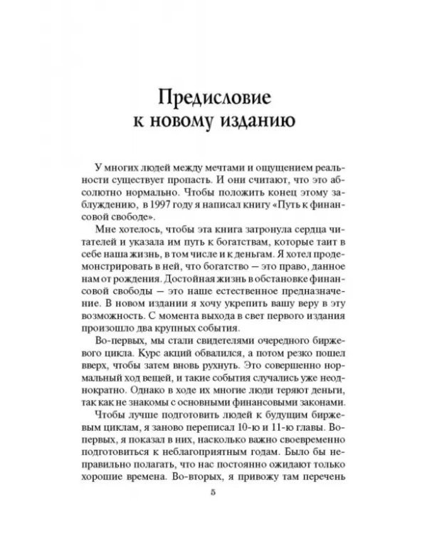 Путь к финансовой свободе