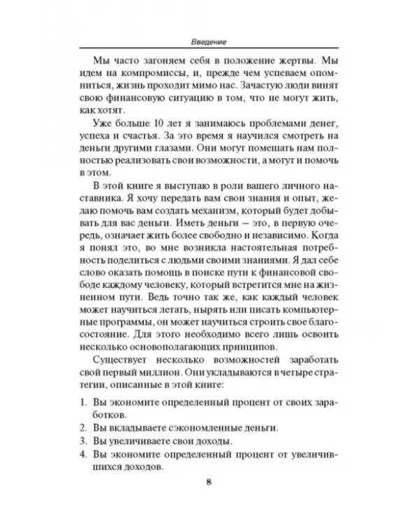 Путь к финансовой свободе