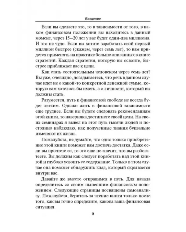 Путь к финансовой свободе