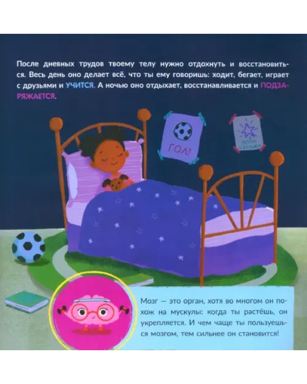 Спокойной ночи, необычный эластичный мозг
