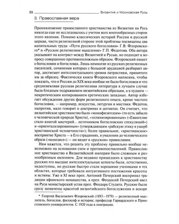 Византия и Московская Русь