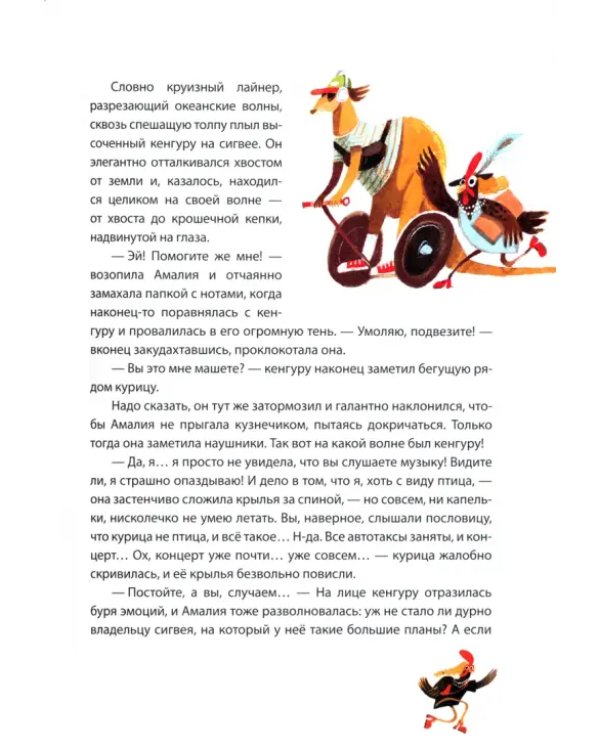 Амалия Коко де Нель в погоне за временем
