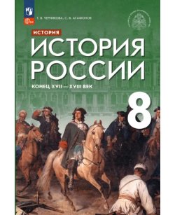 История России.