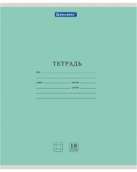 Комплект тетрадей Классика New, 18 листов, клетка, 20 штук