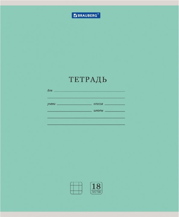 Комплект тетрадей Классика New, 18 листов, клетка, 20 штук