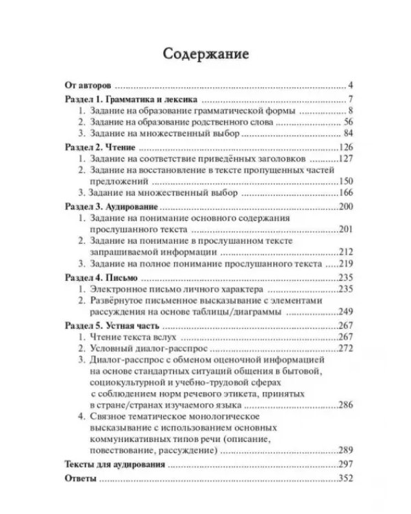 ЕГЭ-2024. Английский язык. Тренинг. Все типы заданий
