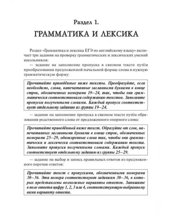 ЕГЭ-2024. Английский язык. Тренинг. Все типы заданий