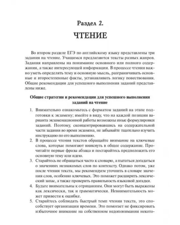 ЕГЭ-2024. Английский язык. Тренинг. Все типы заданий