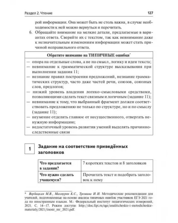 ЕГЭ-2024. Английский язык. Тренинг. Все типы заданий