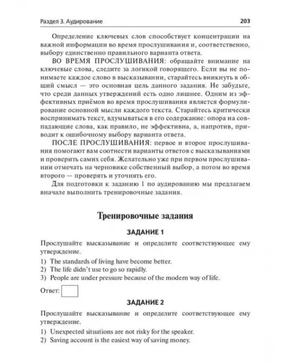ЕГЭ-2024. Английский язык. Тренинг. Все типы заданий